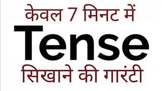 Tense काल Basics of English Grammar Present Past and Future in Hindi [upl. by Adniled6]