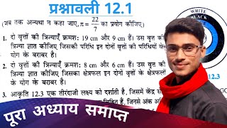 NCERT class 10th maths प्रश्नावली 121 full chapter  by pankaj sir [upl. by Penoyer828]