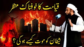 Qayamat Ka Manzar  Shaitan Ki Mout  End of the World  Maulana Tariq Jameel Bayan 2018 [upl. by Fortin]