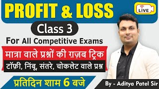 Maths Profit And Loss  Class 3  Profit And Loss Question And Trick  Maths by Aditya Sir [upl. by Bakeman689]