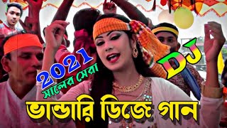 Bangla Dj Gan 2021  vandari gaan  Dj Bhandari Gaan 2021  Bangla Old Dj song  বাংলা ডিজে গান 2021 [upl. by Marlo485]