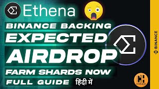 Ethena  Expected Airdrop 🎁 Full Guide Binance Backing  Hindi [upl. by Aubreir]