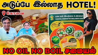 Worlds first NO OIL NO BOIL South Indian Hotel  Padayal Iyarkai Unavagam  Coimbatore [upl. by Lenard]