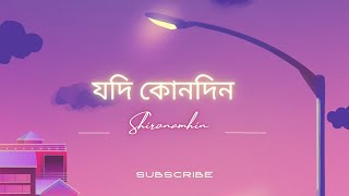 Jodi Kono Din  Aurthohin  Sumon  Lyrics Video [upl. by Iram]