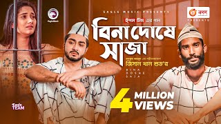 Bina Doshe Saja  বিনা দোষে সাজা  Jisan Khan Shuvo  Bangla Song 2021  Official Video 2021 [upl. by Cherilyn]