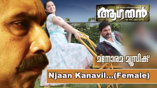 Njan Kanavil  Aagathan  Dileep  Kaithapram  Ouseppachan  Shweta Mohan  Kamal [upl. by Opiuuk182]