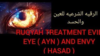 RUQYAH TREATMENT EVIL EYE  AYN  AND ENVY  HASAD [upl. by Kat841]