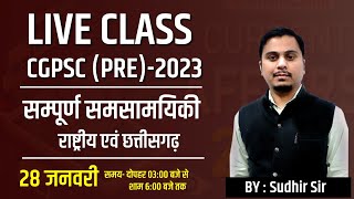 CGPSCPRE2023 संपूर्ण समसामयिकी 28012024 IMPORTANT TOPICS WITH MCQs [upl. by Enirehtac]