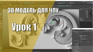 Создание модели для ЧПУ эффективный способ оптимизировать свою работу Урок 1 [upl. by Nilyak]