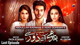 Bandhay Ek Dour Se  Last Episode  English Subtitles  7th Jan 2021  HAR PAL GEO [upl. by Remle]