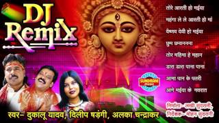 DJ Remix Vol 1  DUKALU YADAV  Visarjan Geet  Chhattisgarhi Devi Jas Geet  Audio Jukebox [upl. by Simonette653]