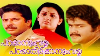 PARAYANU VAYYA PARAYATHIRIKKANUM VAYYA  Malayalam Movie  Mammootty Shankar amp Menaka [upl. by Noxaj]