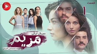 Maryam  Episode 01  سریال ترکی مریم – قسمت 1 – دوبله فارسی [upl. by Piscatelli167]