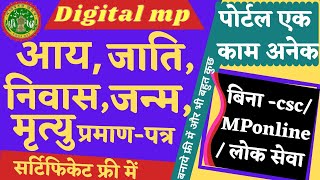 Mpedistrict  How to Use mpedistrict Portal  online services in mpedistrict  mp e district portal [upl. by Gussy]