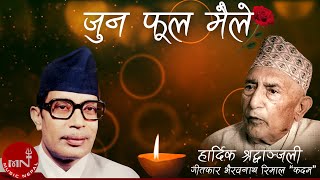 quotजुन फूल मैलेquot Jun Phool Maile  Narayan Gopal  Bhairab Nath Rimal  Nepali Song  Lyrical Video [upl. by Ryhpez967]