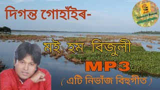 Moi Hom Bijuli [upl. by Louisette]