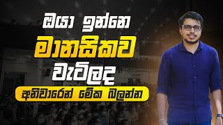 ආත්මවිශ්වාසය වැඩිකරගන්නෙ කොහොමද  AmilaDasanayake  Seemawa EP 03 [upl. by Ynes]