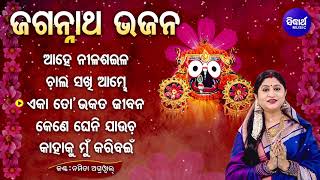 BEST ALL SUPERHIT JAGANNATH BHAJANS  Namita Agrawal  Ahe Nilasaila Prabala  Jukebox  Sidharth [upl. by Alikee]