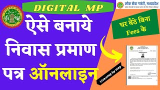 How to apply Domicile certificate online  निवास प्रमाण पत्र  Niwas Praman patra MP  Mpedistrict [upl. by Nyleuqaj313]