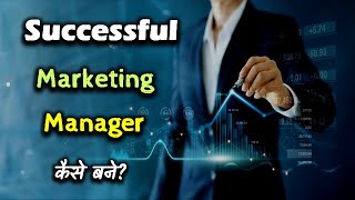 How to Become a Successful Marketing Manager – Hindi – Quick Support [upl. by Adieno]