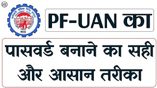 पीएफ का पासवर्ड कैसे बनाये  PF UAN Ka Password kaise banaye  Humsafar Tech [upl. by Zoes241]