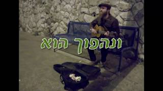 Meilech Kohn מיילך קאהן The Unofficial Venoihapoichu Music Video 2015 [upl. by Irmine913]