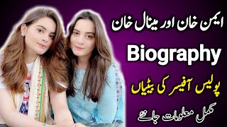 Pakistani tv actress Aiman Khan Biography  Complete documentary in Urdu  Hindi [upl. by Rodrigo217]