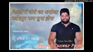 दिल्ली में वीरो का असोला  Neeraj Tanwar Pepsu  Official Song [upl. by Akemet]