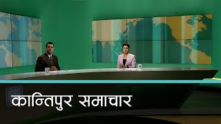 Kantipur Samachar  कान्तिपुर समाचार २९ चैत २०७९ [upl. by Neff]