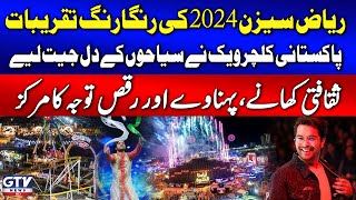 Pakistani Night in Riyadh Season 2024  Suwaidi Park Event Details  Breaking News [upl. by Brunhild]