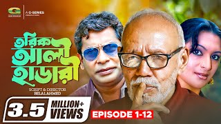 Tarik Ali Hadari  তারিক আলী হাডারী  EP12  Mosharraf Karim ATM Shamsuzzaman Bangla Comedy Natok [upl. by Leod867]