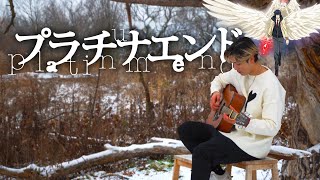 Platinum End OP  Sense  Fingerstyle Guitar Cover [upl. by Bergmans]