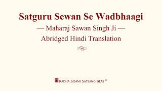 Satguru Sewan Se Wadbhaagi  Maharaj Sawan Singh Ji  Hindi Translation  RSSB Discourse [upl. by Morly]