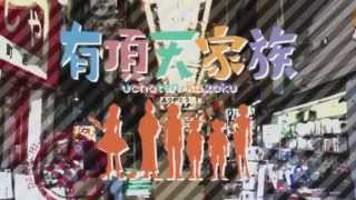 Uchouten Kazoku Opening HD [upl. by Anerda267]