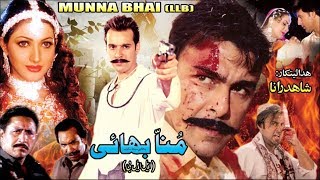 MUNNA BHAI LLB PUNJABI HD 2014  SHAAN SANA MOAMAR RANA NARGIS  OFFICIAL PAKISTANI MOVIE [upl. by Agler]