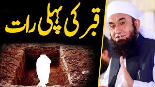 Qabar Ki Pehli Raat  Maulana Tariq Jameel Very Emotional Heart Touching Bayan 2020 [upl. by Alvan220]