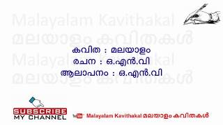 Malayalam Kavitha with Malayalam lyrics by ONV Kurupp [upl. by Ais]