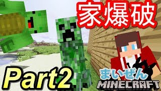 【まいぜんクラフト】家爆破！そして畑と牧場を作る Part2【マインクラフト】 [upl. by Ming]