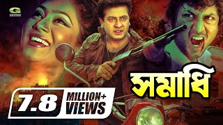 Samadhi  সমাধি  Bangla Full Movie  Shakib Khan  Shabnur  Amin Khan  GSeriesBanglaMovies [upl. by Aicilak]