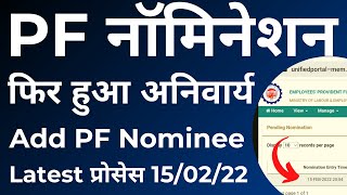 How To Add Nominee in EPF Account Online 15022022  PF Nomination Update Process 2022 [upl. by Klarrisa]