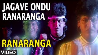 Jagave Ondu Ranaranga Video Song  Ranaranga  Dr Rajkumar Hamsalekha [upl. by Zaneski]