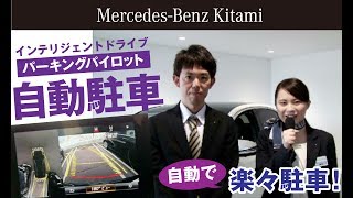 【駐車に自信】楽々自動駐車 パーキングパイロット！【MercedesBenz】【GLC220d】 [upl. by Nnairb762]