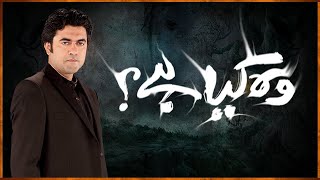 Woh Kya Hai with Sajjad Saleem  30 September 2023  Express News [upl. by Etom165]