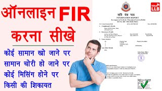 How to Register Online FIR  online fir kaise kare  online complaint kaise kare  FIR in Delhi [upl. by Weitman]