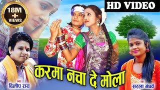 Sarla Gandharw  Dilip Ray  Cg Song  Karma Nacha de Mola  New Chhattisgarhi Geet  HD Video 2019 [upl. by Tutto]