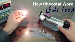 How Does a Rheostat or Potentiometer Work In Urdu  Hindi [upl. by Ihcas]