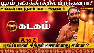 பூசம் நட்சத்திரத்தில் பிறந்தவர்களின் வாழ்க்கை ரகசியம் l Poosam Natchathiram in Tamil [upl. by Bordy]