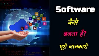 How does Software Become With Full Information – Hindi – Quick Support [upl. by Einobe109]