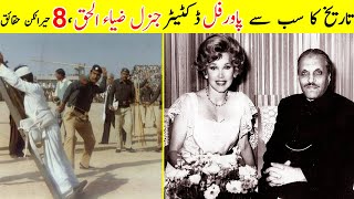 8 Interesting Facts about General Zia Ul Haq  General Zia Ul Haqs Biography  TalkShawk [upl. by Airalednac]