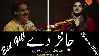 Jaanr Day  Shafaullah Khan Rokhri Folk Studio Season 1 [upl. by Lanos25]